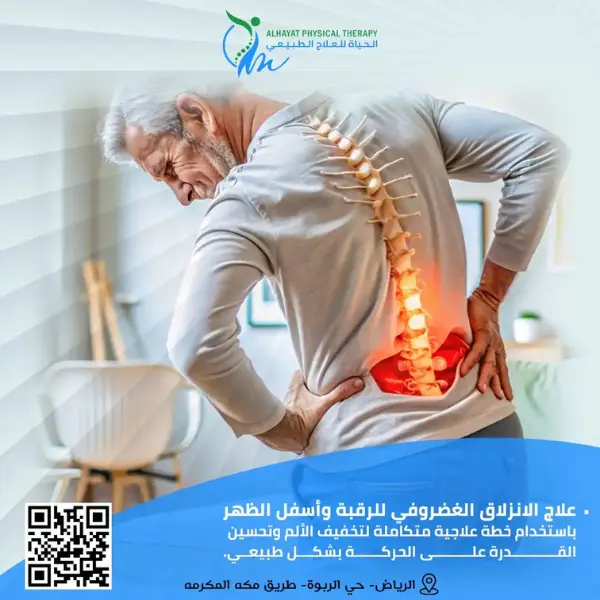 علاج طبيعي للانزلاق الغضروفي