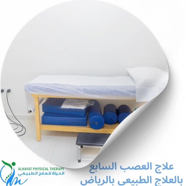 علاج العصب السابع بالعلاج الطبيعي بالرياض