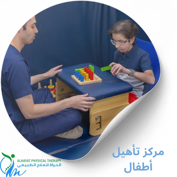 مركز تأهيل أطفال